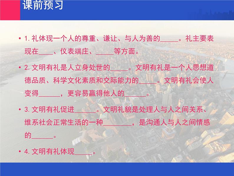 部编版道德与法治八年级上册 《以礼待人》实用课件第6页