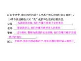 部编版道德与法治八年级上册 第六课  责任与角色同在  第一框  我对谁负责  谁对我负责课件PPT