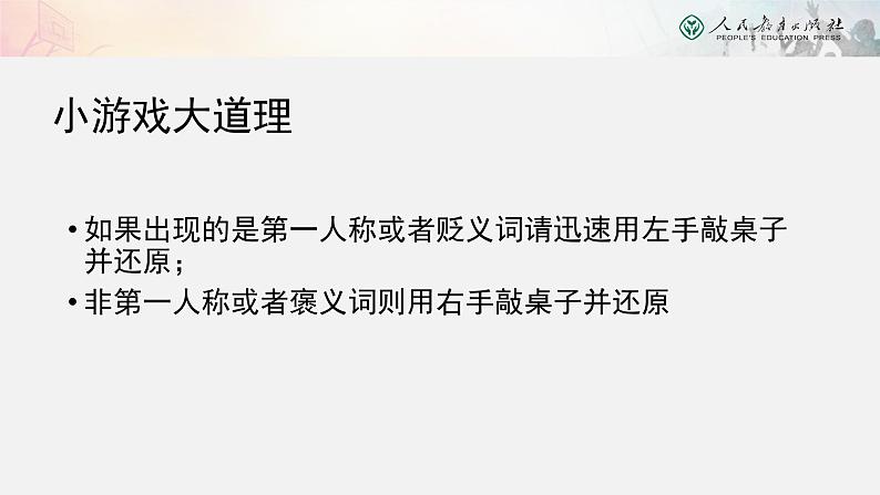 部编版道德与法治八年级上册 4.1尊重他人 课件（17张PPT）第8页