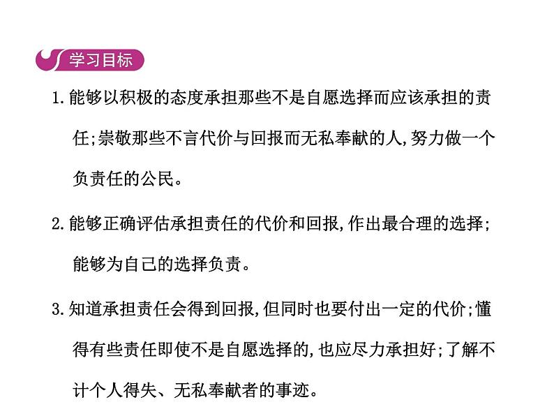 部编版道德与法治八年级上册 第六课  责任与角色同在  第二框  做负责任的人课件PPT第2页