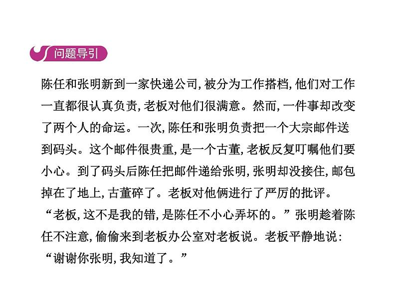 部编版道德与法治八年级上册 第六课  责任与角色同在  第二框  做负责任的人课件PPT第3页