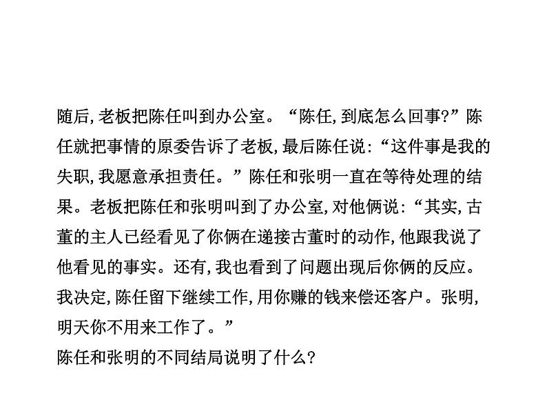 部编版道德与法治八年级上册 第六课  责任与角色同在  第二框  做负责任的人课件PPT第4页