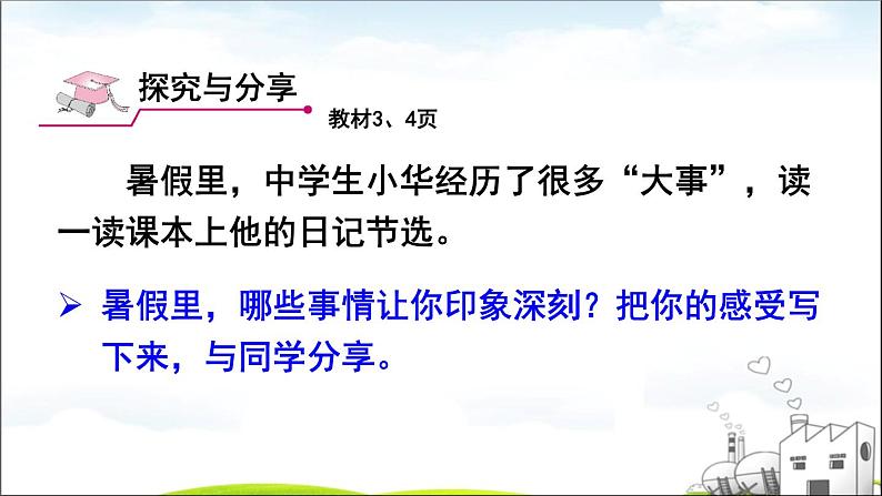 部编版道德与法治八年级上册 1.1.1 我与社会  课件（21张ppt）06