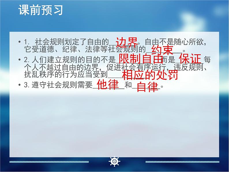 部编版道德与法治八年级上册 《人人遵守规则》实用课件第6页