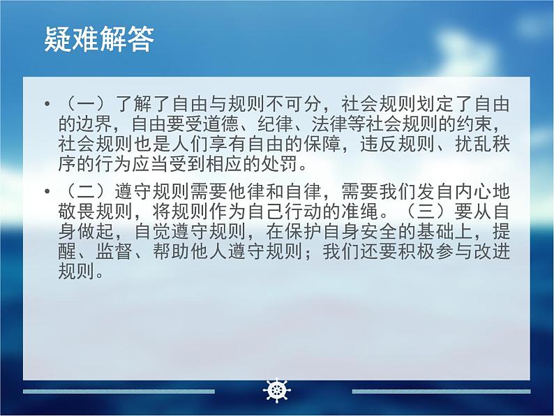 部编版道德与法治八年级上册 《人人遵守规则》实用课件第8页