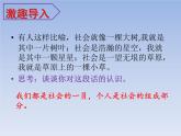 部编版道德与法治八年级上册 1.1 我与社会  课件（ 17 张ppt）