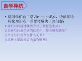 部编版道德与法治八年级上册 1.1 我与社会  课件（ 17 张ppt）