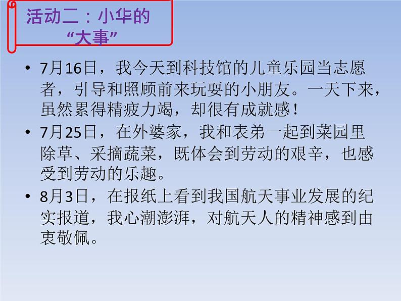 部编版道德与法治八年级上册 1.1 我与社会  课件（ 17 张ppt）06