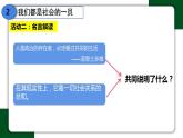 部编版道德与法治八年级上册 1.1我与社会课件PPT