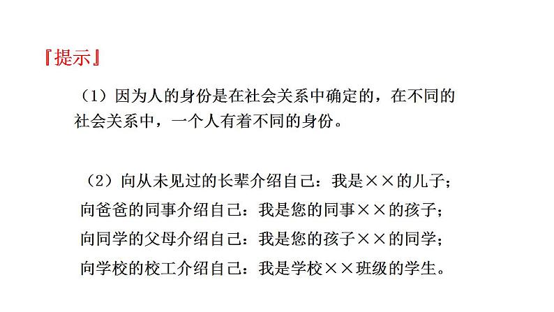 部编版道德与法治八年级上册 1.1我与社会课件PPT07