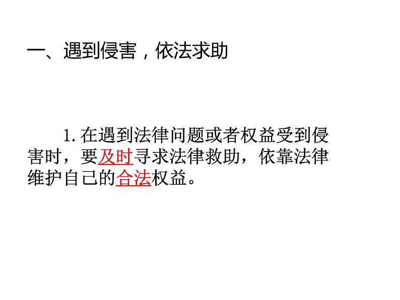 部编版道德与法治八年级上册 5.3 善用法律 课件第3页