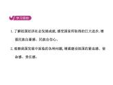 部编版道德与法治八年级上册 第十课  建设美好祖国  第一框  关心国家发展课件PPT