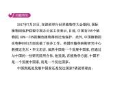 部编版道德与法治八年级上册 第十课  建设美好祖国  第一框  关心国家发展课件PPT