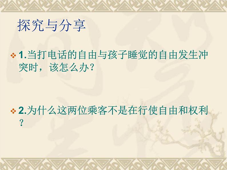 部编版道德与法治八年级上册 第三课第二框 遵守规则课件PPT03