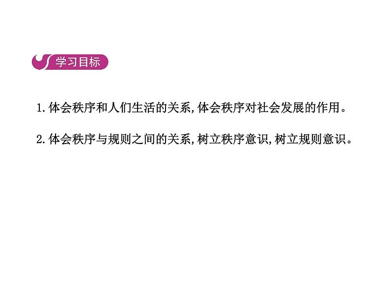 部编版道德与法治八年级上册 第三课  社会生活离不开规则  第一框  维护秩序课件PPT02