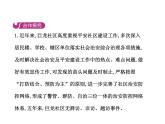 部编版道德与法治八年级上册 第三课  社会生活离不开规则  第一框  维护秩序课件PPT