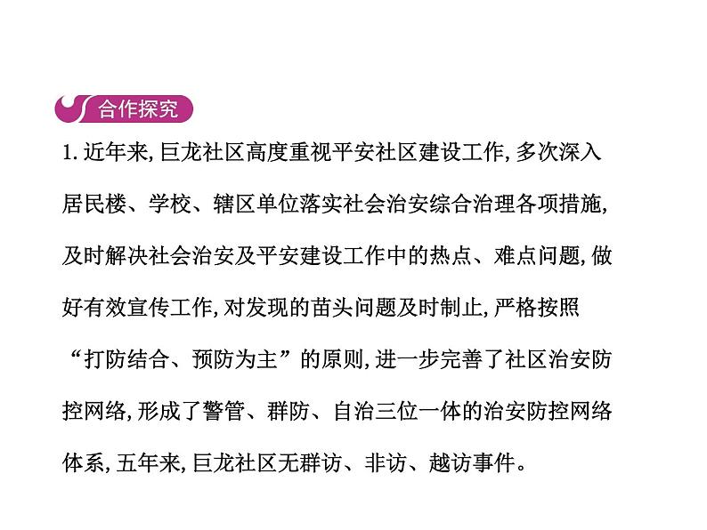 部编版道德与法治八年级上册 第三课  社会生活离不开规则  第一框  维护秩序课件PPT04