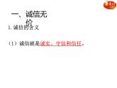 人教版《道德与法治》八年级上册（部编版）课件：第四课第3课时 诚实守信 (共23张ppt)课件