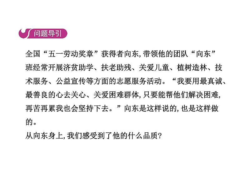 部编版道德与法治八年级上册 第七课  积极奉献社会  第一框  关爱他人课件PPT第3页