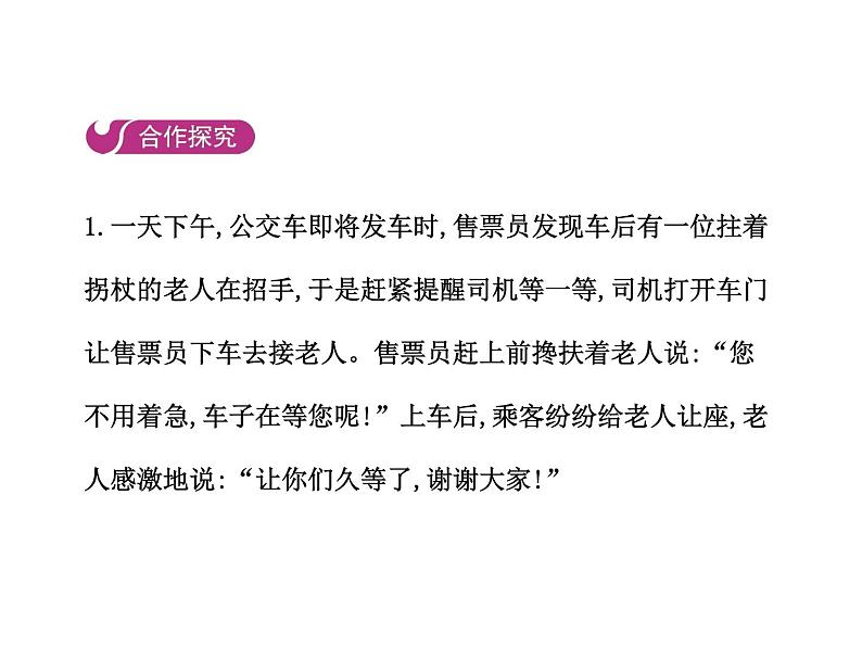 部编版道德与法治八年级上册 第七课  积极奉献社会  第一框  关爱他人课件PPT第4页