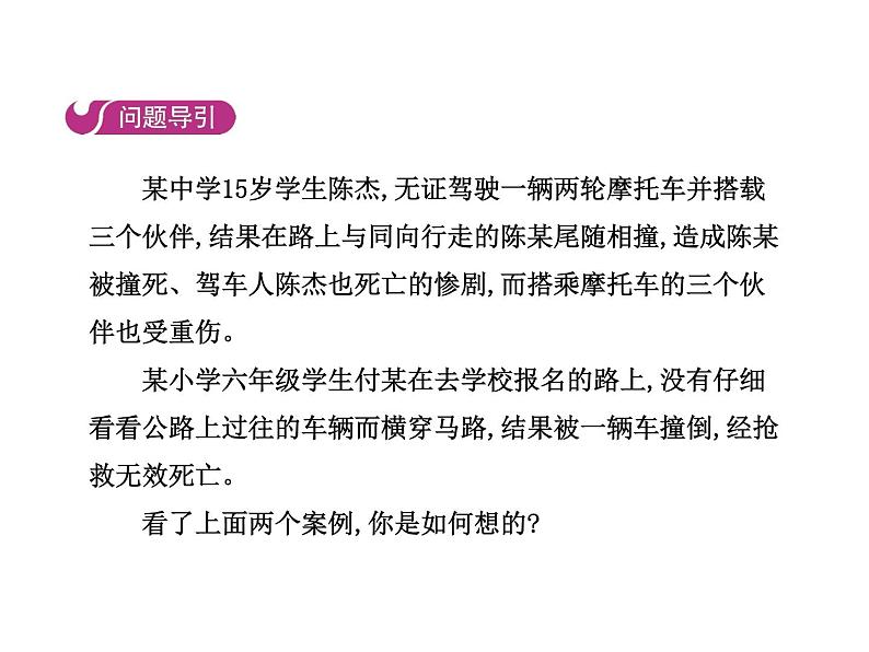 部编版道德与法治八年级上册 第三课  社会生活离不开规则  第二框  遵守规则课件PPT03