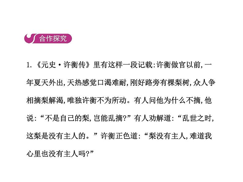 部编版道德与法治八年级上册 第三课  社会生活离不开规则  第二框  遵守规则课件PPT04