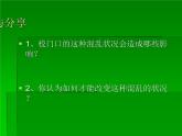 部编版道德与法治八年级上册 第三课第一框 维护秩序课件PPT