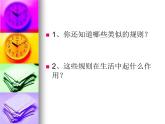 部编版道德与法治八年级上册 第三课第一框 维护秩序课件PPT