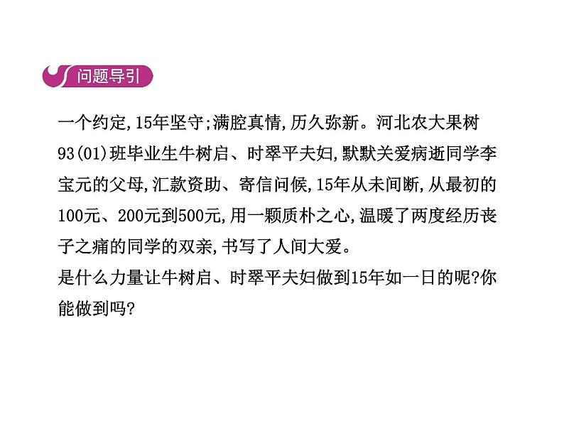 部编版道德与法治八年级上册 第一课  丰富的社会生活  第一框  我与社会课件PPT03