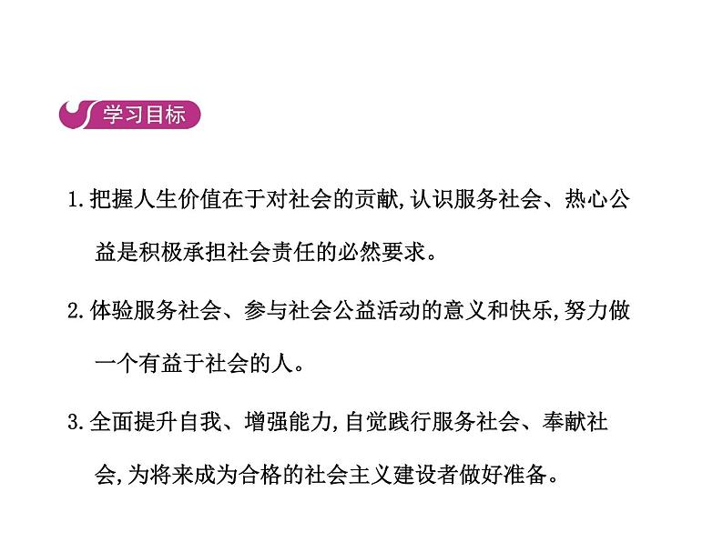 部编版道德与法治八年级上册 第七课  积极奉献社会  第二框  服务社会课件PPT第2页