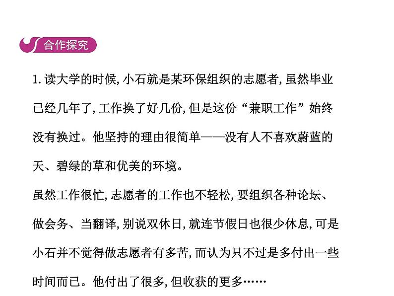 部编版道德与法治八年级上册 第七课  积极奉献社会  第二框  服务社会课件PPT04