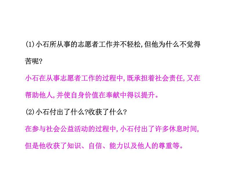 部编版道德与法治八年级上册 第七课  积极奉献社会  第二框  服务社会课件PPT第5页