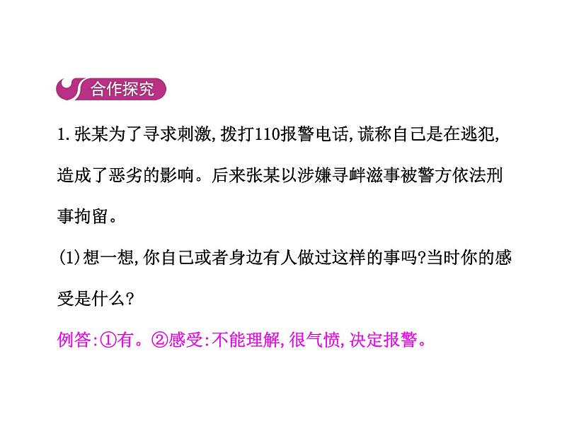 部编版道德与法治八年级上册 第五课  做守法的公民  第一框  法不可违课件PPT04