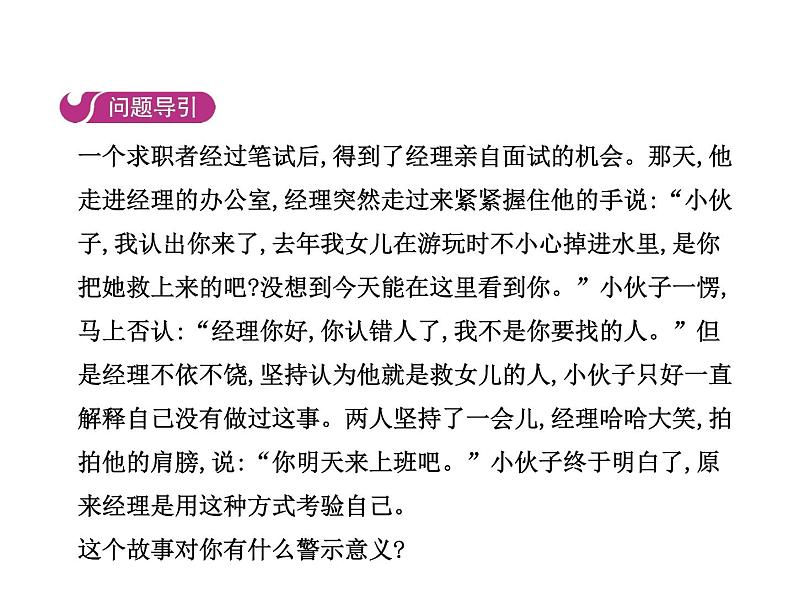 部编版道德与法治八年级上册 第四课  社会生活讲道德  第三框  诚实守信课件PPT第3页