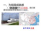 人教版《道德与法治》八年级上册（部编版）课件：第十课第1课时 关心国家发展 (共24张ppt)课件