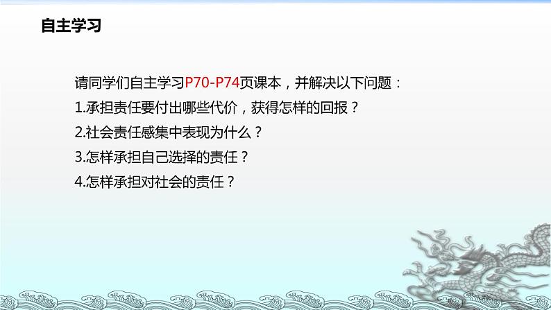 人教版《道德与法治》八年级上册（部编版）课件：3.6.2做负责任的人 (共20张ppt)第4页