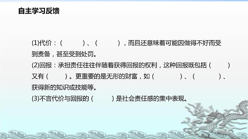 人教版《道德与法治》八年级上册（部编版）课件：3.6.2做负责任的人 (共20张ppt)第5页