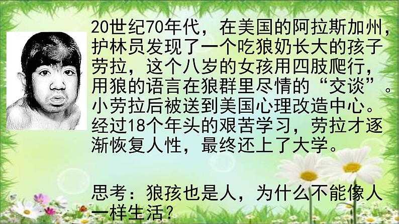 部编版道德与法治八年级上册 在社会中成长PPT第2页