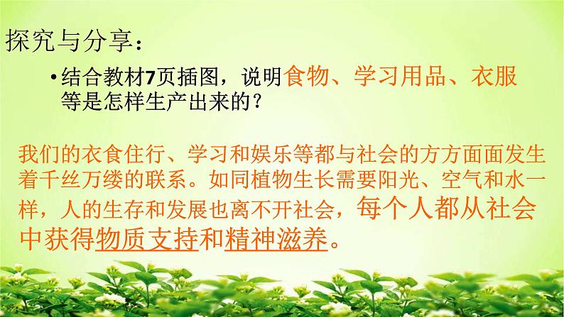 部编版道德与法治八年级上册 在社会中成长PPT第5页