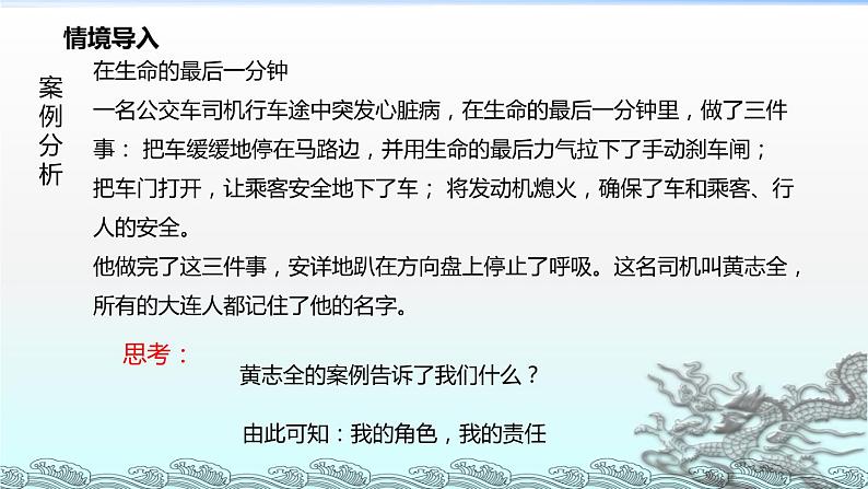 人教版《道德与法治》八年级上册（部编版）课件：3.6.1我对谁负责 谁对我负责 (共20张ppt)第2页