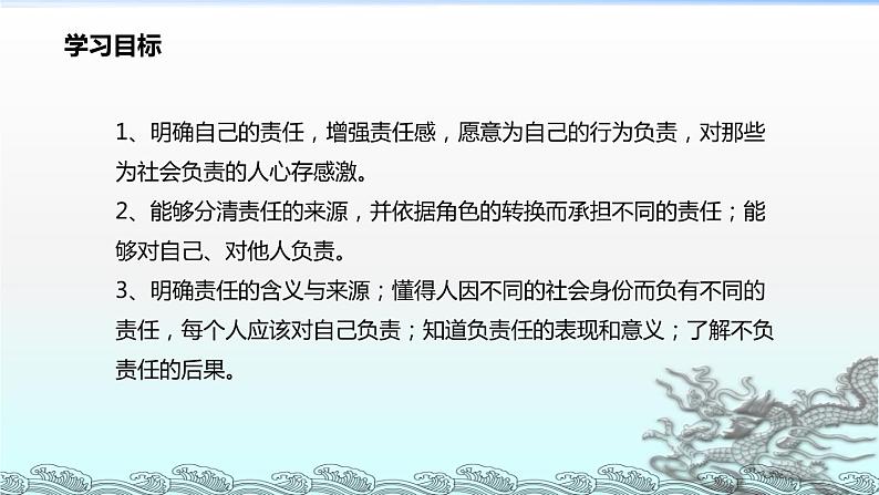 人教版《道德与法治》八年级上册（部编版）课件：3.6.1我对谁负责 谁对我负责 (共20张ppt)第3页