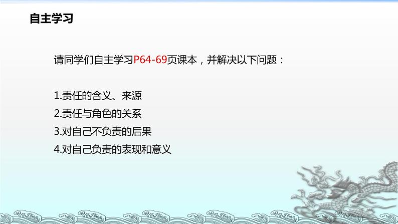 人教版《道德与法治》八年级上册（部编版）课件：3.6.1我对谁负责 谁对我负责 (共20张ppt)第4页