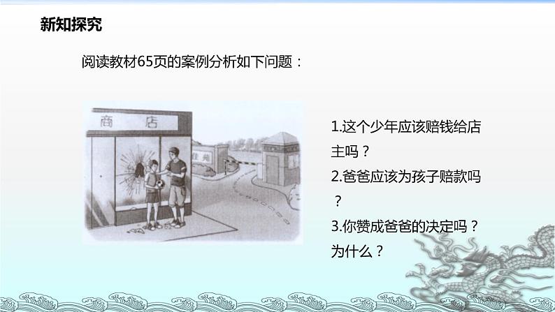 人教版《道德与法治》八年级上册（部编版）课件：3.6.1我对谁负责 谁对我负责 (共20张ppt)第6页