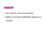 部编版道德与法治八年级上册 第一课  丰富的社会生活  第二框  在社会中成长课件PPT