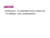 部编版道德与法治八年级上册 第一课  丰富的社会生活  第二框  在社会中成长课件PPT