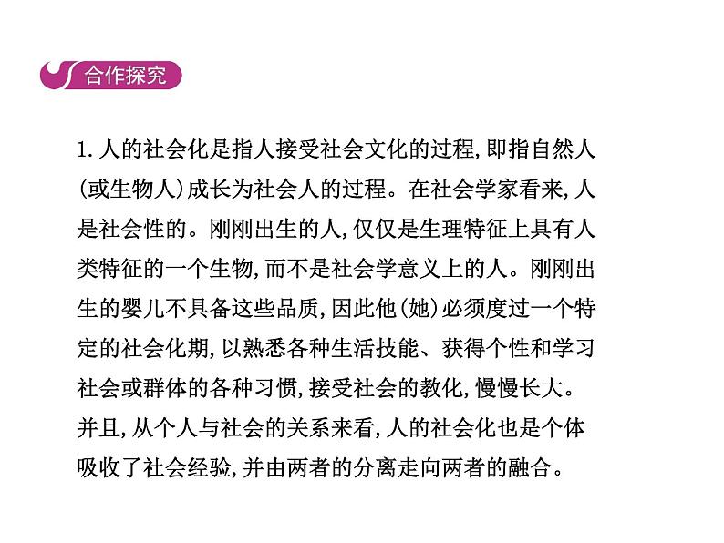 部编版道德与法治八年级上册 第一课  丰富的社会生活  第二框  在社会中成长课件PPT04