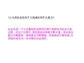 部编版道德与法治八年级上册 第一课  丰富的社会生活  第二框  在社会中成长课件PPT