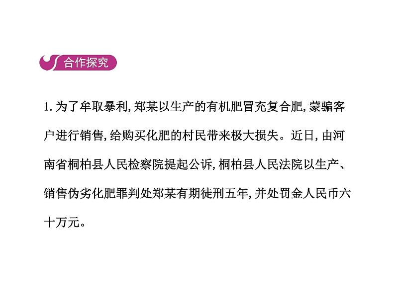 部编版道德与法治八年级上册 第五课  做守法的公民  第二框  预防犯罪课件PPT04