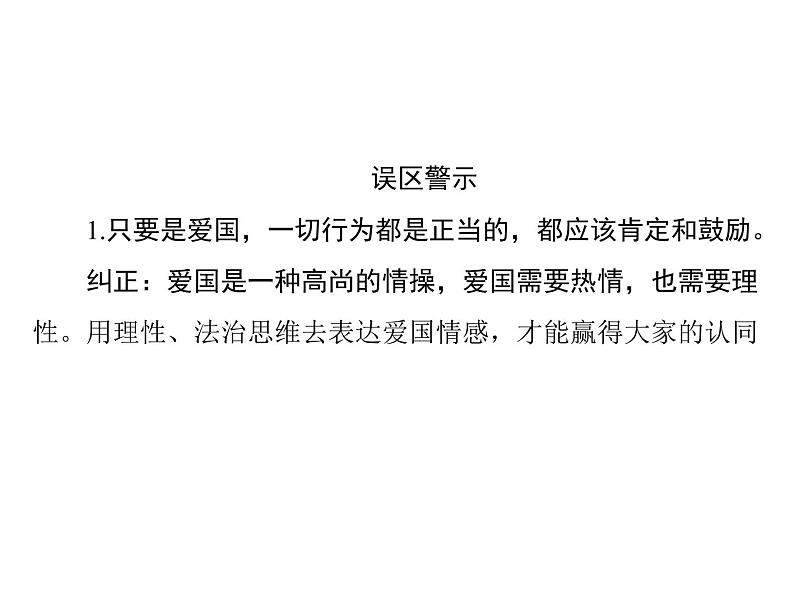 部编版道德与法治八年级上册8.2坚持国家利益至上课件第8页