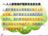 人教版《道德与法治》八年级上册（部编版）课件：第九课第2课时 维护国家安全 (共18张ppt)课件